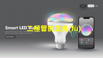 二極管的正負(fù)極深度解析二極管工作原理